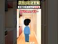 お風呂タイムに見ず知らずの男が侵入→Switch爆音で鳴らしたらww #2ch #スカッと #shorts