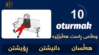 فێربونی زمانی تورکی بەشێوەی پرسیارو وەڵام ئاستی خۆت بەرەو پێش ببە سوبسکڕایب لەبیر مەکەن