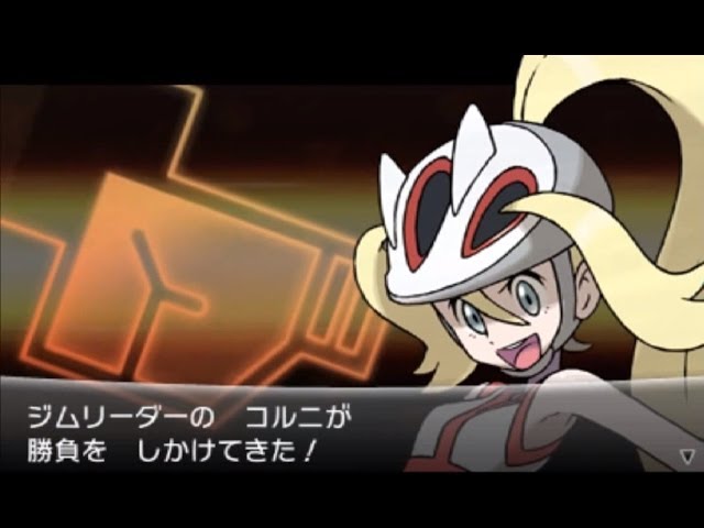 ポケモンxをプレイ Part12 高画質 Vs セレナ ジムリーダー コルニ Youtube