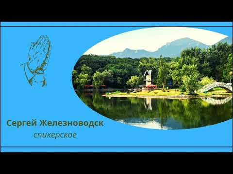 Сергей п железноводск фото