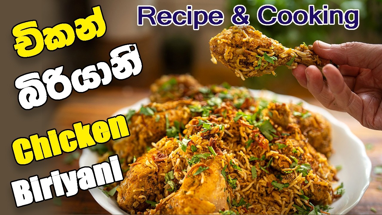 චිකන් බිරියානි පහසුවෙන් ගෙදර හදමු / Easy Tasty Chicken Biriyani Recipe by Ceylon Home flavours