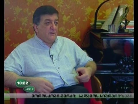 ინტერვიუ კომპოზიტორი ოთარ ტატიშვილთან
