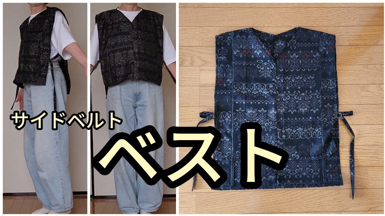 大島紬　Vえり　ベスト　サイドベルト付き　Dかん4こ使用　着丈前50cm　後ろ60cm　