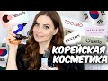 КОРЕЙСКАЯ КОСМЕТИКА ЛУЧШЕЕ💚 Где купить КОРЕЙСКУЮ КОСМЕТИКУ ОРИГИНАЛ, а не подделку🍀  Suzi Sky