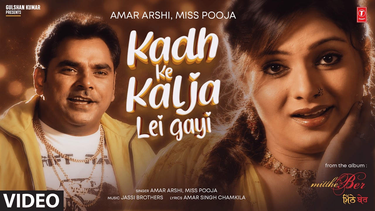 KADH KE KALJA LEI GAYI (Full Video) | MISS POOJA | AMAR ARSHI | Evergreen Punjabi Songs