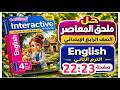 حل ملحق المعاصر إنجليزي كامل الصف الرابع الترم الثاني 2026 صفحة 22 23 يلا انجليزي مع تقي رابعة