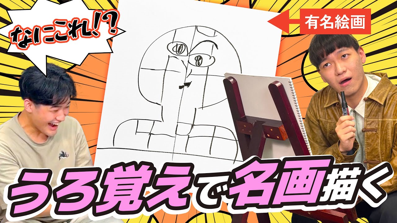 素人が一瞬見ただけの絵画を再現して画家に伝えるゲーム