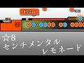 【TJAPlayer3創作譜面】センチメンタルレモネード【ラブライブ!サンシャイン!!】