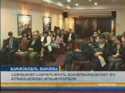 MOE: სემინარი ნარჩენების მართვაში მწარმოებლების პასუხისმგებლობაზე საქართველოში