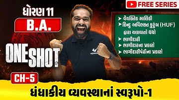Complete Std 11 BA Ch 5 in ONE SHOT | BA Full Chapter 5 Revision | Gujarat Board 2025