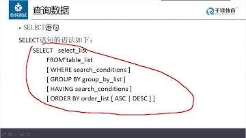 千锋软件测试教程：24 数据库查询基础