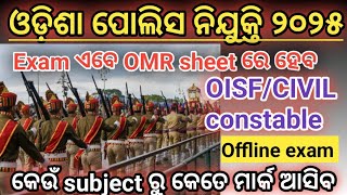 OISF/CIVIL constable exam 2025। Offline ରେ exam ହେବ। Exam question pattern କେମିତି ରହିବ।odisha police