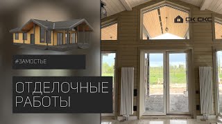 Замостье / Отделочные работы