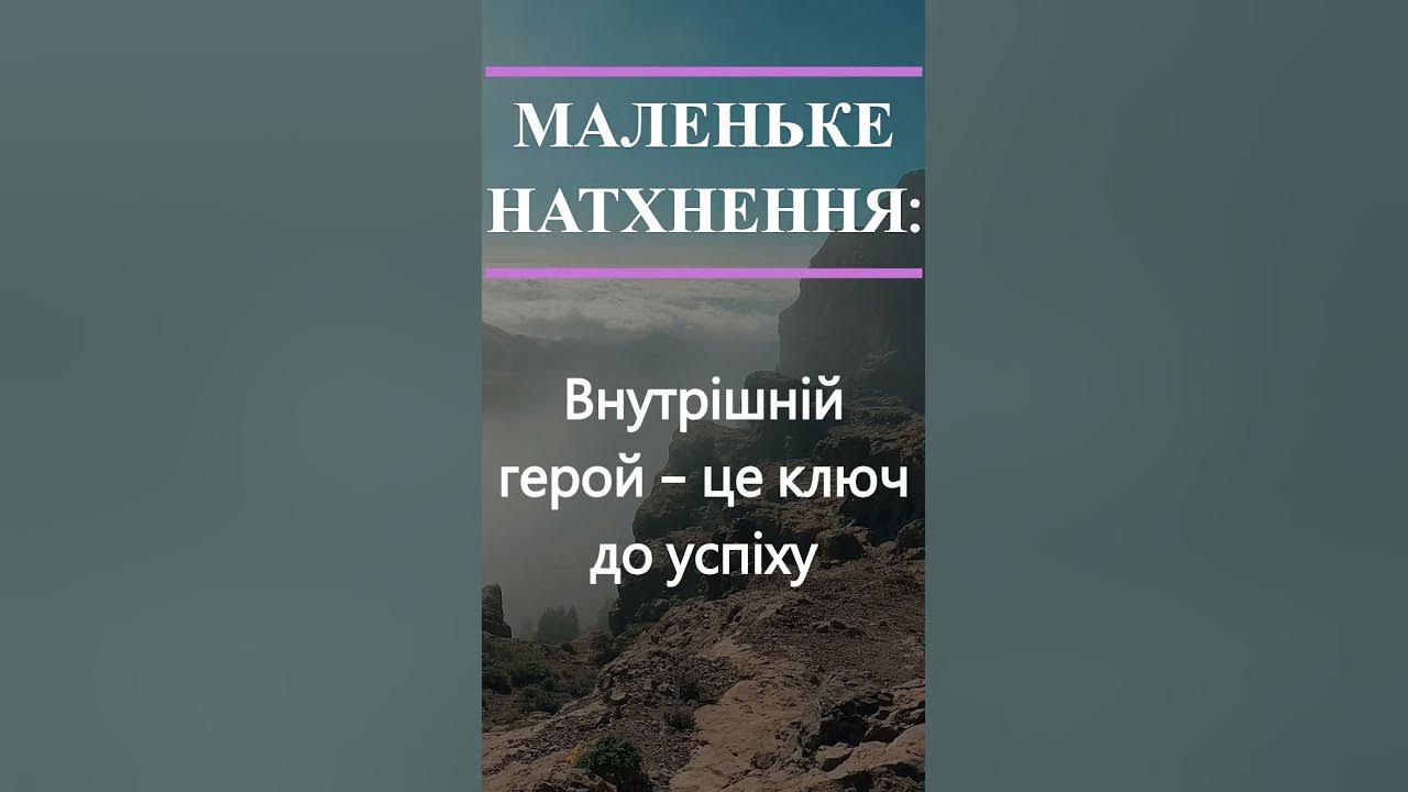 ключ до успіху - YouTube