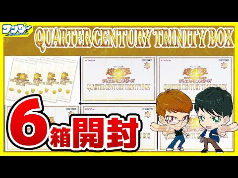 遊戯王　クォーターセンチュリートリニティボックス nm-store_torinity