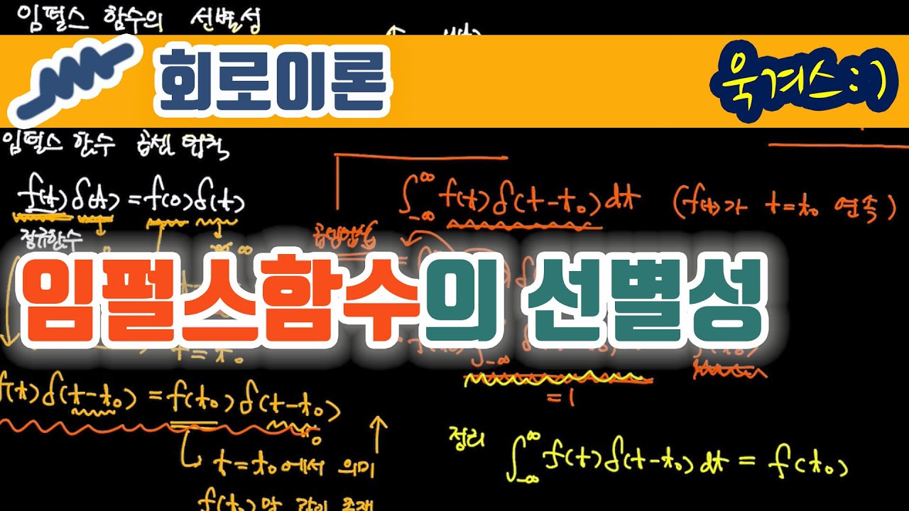  impulse function 12 2b youtube