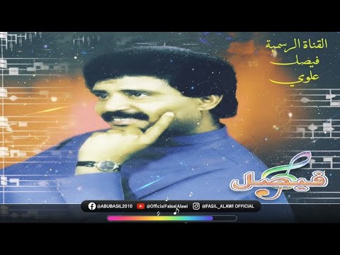 فيصل علوي متعوب منك رومكو 