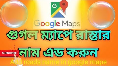 Google Map, গুগল ম্যাপে রাস্তার নাম কি করে এড করবো how to create Road name in Google Map