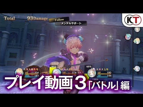 『リディー&amp;スールのアトリエ』プレイ動画3 「バトル」編