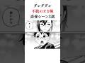 ダンダダン不動のオカ桃恋愛シーン3選 ダンダダン オカルン 恋愛