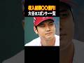 【大谷のスポンサー全て紹介】