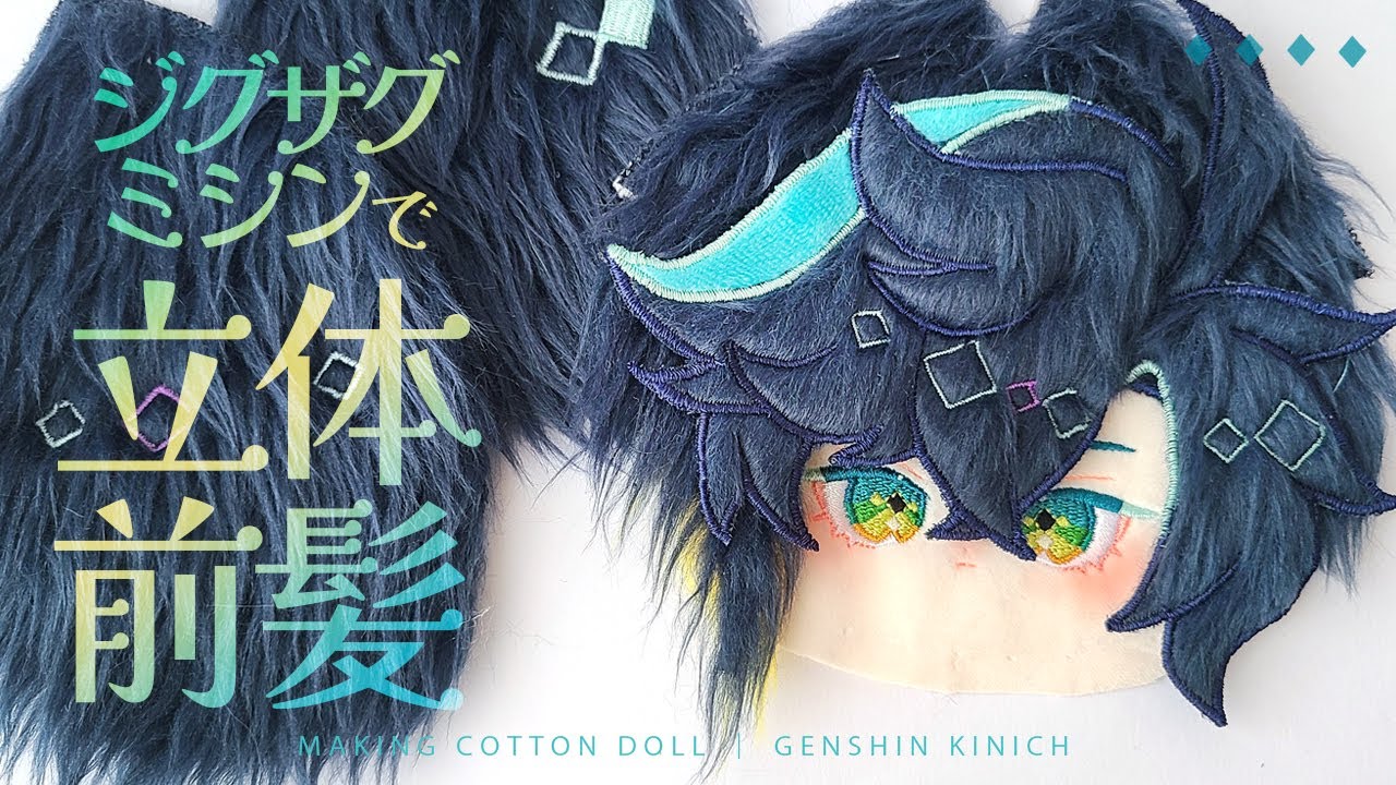 How to Make 3D Embroidery Bangs Using Zigzag Stitch: Making Kinich