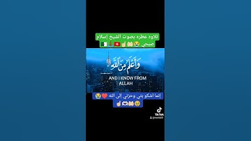 تلاوه عطره بصوت الشيخ إسلام صبحي #اكسبلور #دويتو #تيك_توك #duet #حالات_واتس #راحة_نفسية #لايك