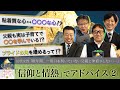 【プライドの角を矯めるって？】アドバイス②「スッキリ！お悩みエクソシスト」#3