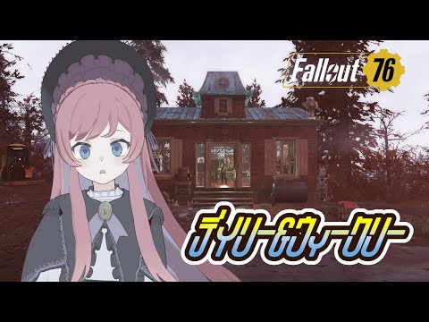 #Fallout76┊Part294 弓がだいぶたのしい！きょうは深夜にデイリー＆ウィークリ～！୨( ‘ ᵕ ‘ )୧ﾐ!┊ #美ヶ原みく