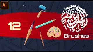 ادوبي اليستراتور للمبتدئين من الصفر|الفرش+تطبيقاتBrushes| Adobe Illustrator CC 2020#12