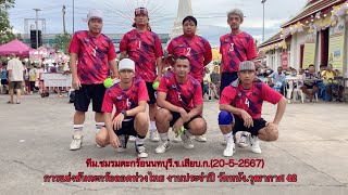 #ตะกร้อลอดห่วงไทย งานประจำปี วัดหนัง วุฒากาศ 42.ทีม.ชมรมตะกร้อนนทบุรี.ข.เสียบ.ก.(20-5-2567)