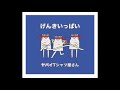 ヤバイTシャツ屋さん / かかとローラー 歌ってみた