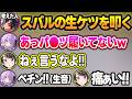 ミオしゃ考案の罰ゲームで生ケツを叩かれるスバルw＋3分間抱き合うスバおか【大空スバル/猫又おかゆ/大神ミオ/ホロライブ/切り抜き】