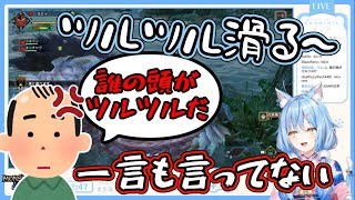 【ホロライブ】「ツルツル」「頭」という単語に過剰反応するリスナーVSツッコミのラミィ【雪花ラミィ】