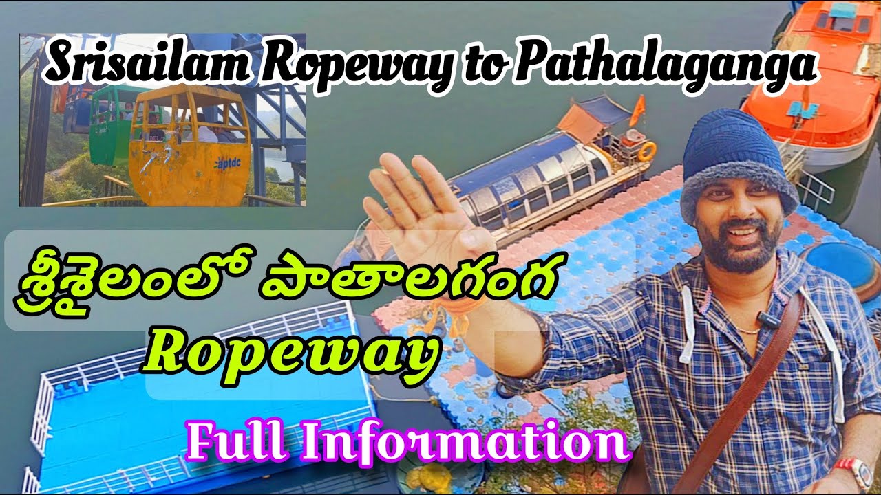 శ్రీశైలంలో పాతాలగంగ Ropeway | Pathalaganga | Srisailam | Ropeway #information #srisailam #telugu 