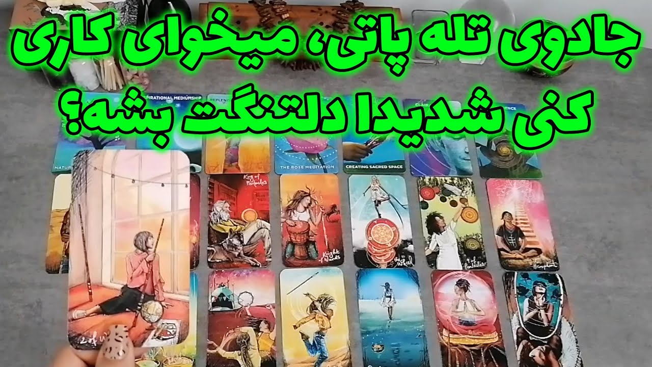 فال شراره - تله پاتی احساسی قدرتمند با ذهن طرف مقابل