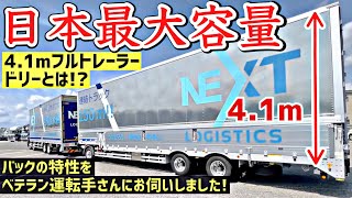 Japan's largest capacity! 4.1m super full trailer, 25m, 24 wheels