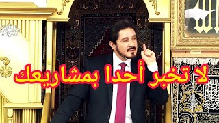 استعينو على قضاء حوائجكم بالكتمان