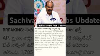 AP Grama,Ward Sachivalayam Jobs Ubdate #information#shorts#youtubeshorts#ytshorts#viral#trending