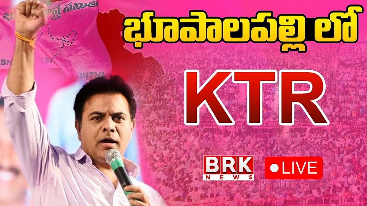 🔴LIVE: BRS Working President KTR speaking at Bhupalapally || BRK News