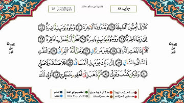 سورة القيامة برواية ورش القارئ ياسين الجزائري