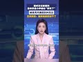 Hot Mic Fail! Sanae Takaichi Caught Saying "So Annoying"—Netizens: Just Quit!#sanaetakaichi #japan