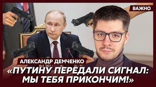 Международник Демченко: В России немало людей, готовых убить Путина