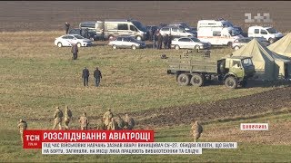 Падіння військового літака на Вінниччині: слідчі розглядають кілька версій трагедії Падіння військового літака на Вінниччині: слідчі розглядають кілька версій трагедії