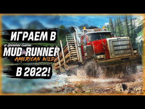 ПЕРВЫЙ РАЗ ИГРАЮ В МАДРАННЕР В 2022 ГОДУ!!! | MudRunner ⭐ | (часть 1)