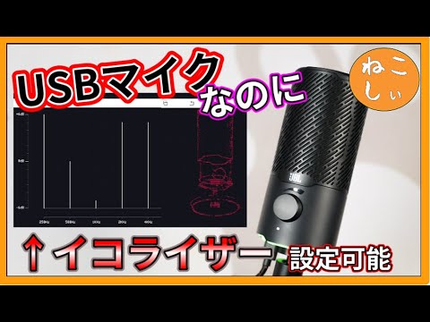 Review] How to use the multi-functional USB condenser microphone