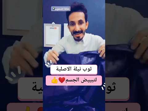 أسرار ثوب نيلة لتبييض الجسم      