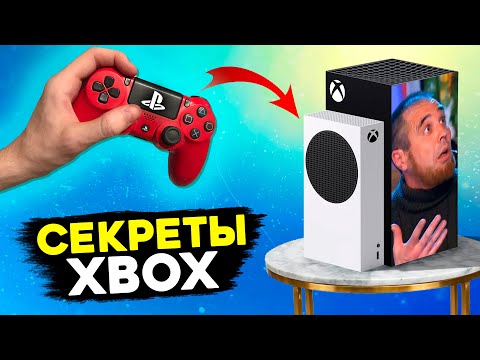 Если у тебя есть Xbox, СДЕЛАЙ ЭТО!