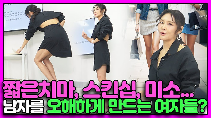 남자를 오해하게 만드는 여자들?