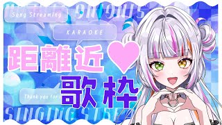 【 #歌枠 / #singing 】いつもより距離近めな歌枠🤍   #vsinger   #karaoke 　 with VSinger Karaoke!